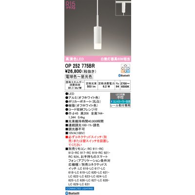 画像1: オーデリック　OP252775BR　ペンダントライト 調光 調色 Bluetooth コントローラー別売 LED一体型 電球色〜昼光色 プラグタイプ オフホワイト