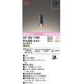 オーデリック　OP252776R　ペンダントライト 調光 調光器別売 LED一体型 電球色 フレンジタイプ ブラック