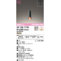 オーデリック　OP252777R　ペンダントライト 調光 調光器別売 LED一体型 電球色 プラグタイプ ブラック