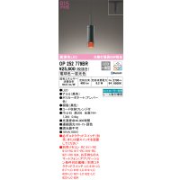 オーデリック　OP252779BR　ペンダントライト 調光 調色 Bluetooth コントローラー別売 LED一体型 電球色〜昼光色 プラグタイプ ブラック