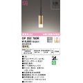 オーデリック　OP252780R　ペンダントライト 調光 調光器別売 LED一体型 電球色 フレンジタイプ サテンゴールド
