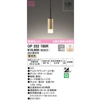 オーデリック　OP252780R　ペンダントライト 調光 調光器別売 LED一体型 電球色 フレンジタイプ サテンゴールド