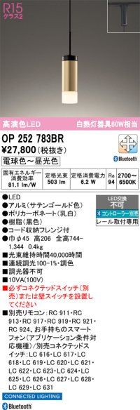 オーデリック　OP252783BR　ペンダントライト 調光 調色 Bluetooth コントローラー別売 LED一体型 電球色〜昼光色 プラグタイプ サテンゴールド