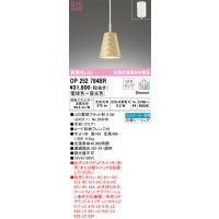 オーデリック　OP252784BR(ランプ別梱)　ペンダントライト 調光 調色 Bluetooth コントローラー別売 LEDランプ 電球色〜昼光色 フレンジタイプ クリア