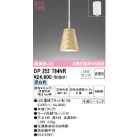オーデリック　OP252784NR(ランプ別梱)　ペンダントライト 非調光 LEDランプ 昼白色 フレンジタイプ クリア