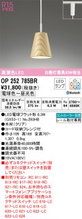 オーデリック　OP252785BR(ランプ別梱)　ペンダントライト 調光 調色 Bluetooth コントローラー別売 LEDランプ 電球色〜昼光色 プラグタイプ クリア