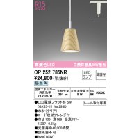 オーデリック　OP252785NR(ランプ別梱)　ペンダントライト 非調光 LEDランプ 昼白色 プラグタイプ クリア