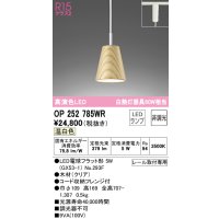 オーデリック　OP252785WR(ランプ別梱)　ペンダントライト 非調光 LEDランプ 温白色 プラグタイプ クリア