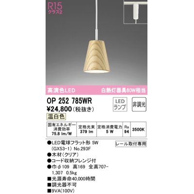 画像1: オーデリック　OP252785WR(ランプ別梱)　ペンダントライト 非調光 LEDランプ 温白色 プラグタイプ クリア