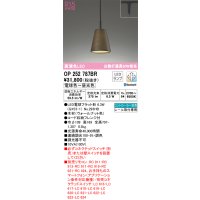 オーデリック　OP252787BR(ランプ別梱)　ペンダントライト 調光 調色 Bluetooth コントローラー別売 LEDランプ 電球色〜昼光色 プラグタイプ ウォールナット色