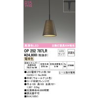オーデリック　OP252787LR(ランプ別梱)　ペンダントライト 非調光 LEDランプ 電球色 プラグタイプ 木材 ウォールナット色