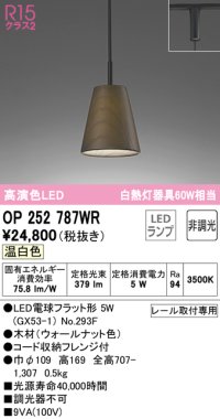 オーデリック　OP252787WR(ランプ別梱)　ペンダントライト 非調光 LEDランプ 温白色 プラグタイプ ウォールナット色