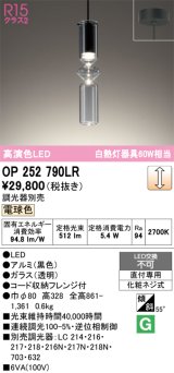 オーデリック　OP252790LR　ペンダントライト 調光 調光器別売 LED一体型 電球色 フレンジタイプ 黒色