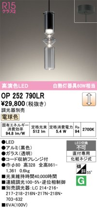 オーデリック　OP252790LR　ペンダントライト 調光 調光器別売 LED一体型 電球色 フレンジタイプ 黒色