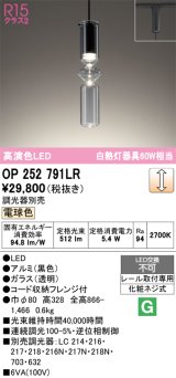 オーデリック　OP252791LR　ペンダントライト 調光 調光器別売 LED一体型 電球色 プラグタイプ 黒色