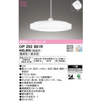 オーデリック　OP252801R　ペンダントライト 8畳 調光 調色 リモコン付 LED一体型 電球色〜昼光色 フレンジタイプ