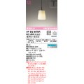 オーデリック　OP252807BR　ペンダントライト 調光 調色 Bluetooth コントローラー別売 和風 LED一体型 電球色〜昼光色 プラグタイプ 波佐見焼