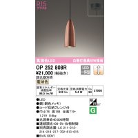 オーデリック　OP252808R　ペンダントライト 調光 調光器別売 LED一体型 電球色 フレンジタイプ 銅色メッキ