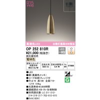 オーデリック　OP252810R　ペンダントライト 調光 調光器別売 LED一体型 電球色 フレンジタイプ 真鍮色メッキ