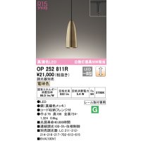 オーデリック　OP252811R　ペンダントライト 調光 調光器別売 LED一体型 電球色 プラグタイプ 真鍮色メッキ