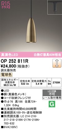 オーデリック　OP252811R　ペンダントライト 調光 調光器別売 LED一体型 電球色 プラグタイプ 真鍮色メッキ