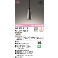 オーデリック　OP252812R　ペンダントライト 調光 調光器別売 LED一体型 電球色 フレンジタイプ 黒ニッケルメッキ