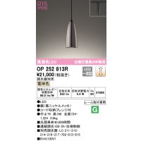 オーデリック　OP252813R　ペンダントライト 調光 調光器別売 LED一体型 電球色 プラグタイプ 黒ニッケルメッキ