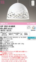 オーデリック　OP252818BR(ランプ別梱)　ペンダントライト 調光 調色 Bluetooth コントローラー別売 LEDランプ 電球色〜昼光色 フレンジタイプ マットホワイト