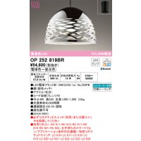 オーデリック　OP252819BR(ランプ別梱)　ペンダントライト 調光 調色 Bluetooth コントローラー別売 LEDランプ 電球色〜昼光色 フレンジタイプ 銀色メッキ