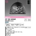 オーデリック　OP252820NR(ランプ別梱)　ペンダントライト 非調光 LEDランプ 昼白色 フレンジタイプ マットブラック