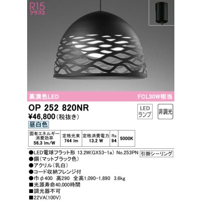 画像1: オーデリック　OP252820NR(ランプ別梱)　ペンダントライト 非調光 LEDランプ 昼白色 フレンジタイプ マットブラック