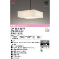 オーデリック　OP252827R　ペンダントライト 12畳 調光 調色 リモコン付属 和風 LED一体型 電球色〜昼光色 引掛シーリング
