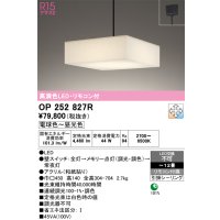 オーデリック　OP252827R　ペンダントライト 12畳 調光 調色 リモコン付属 和風 LED一体型 電球色〜昼光色 引掛シーリング