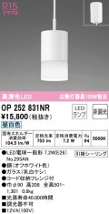 オーデリック　OP252831NR(ランプ別梱)　ペンダントライト 非調光 LEDランプ 昼白色 フレンジタイプ オフホワイト