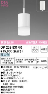 オーデリック　OP252831NR(ランプ別梱)　ペンダントライト 非調光 LEDランプ 昼白色 フレンジタイプ オフホワイト