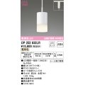オーデリック　OP252832LR　ペンダントライト 非調光 LEDランプ 電球色 プラグタイプ オフホワイト