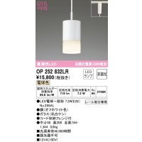 オーデリック　OP252832LR　ペンダントライト 非調光 LEDランプ 電球色 プラグタイプ オフホワイト