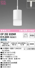 オーデリック　OP252832NR(ランプ別梱)　ペンダントライト 非調光 LEDランプ 昼白色 プラグタイプ オフホワイト