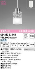 オーデリック　OP252835NR(ランプ別梱)　ペンダントライト 非調光 LEDランプ 昼白色 フレンジタイプ