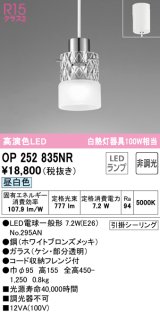 オーデリック　OP252835NR(ランプ別梱)　ペンダントライト 非調光 LEDランプ 昼白色 フレンジタイプ