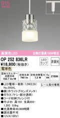 オーデリック　OP252836LR　ペンダントライト 非調光 LEDランプ 電球色 プラグタイプ