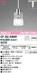 オーデリック　OP252836NR(ランプ別梱)　ペンダントライト 非調光 LEDランプ 昼白色 プラグタイプ