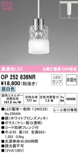 オーデリック　OP252836NR(ランプ別梱)　ペンダントライト 非調光 LEDランプ 昼白色 プラグタイプ