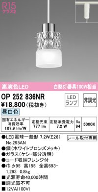 オーデリック　OP252836NR(ランプ別梱)　ペンダントライト 非調光 LEDランプ 昼白色 プラグタイプ