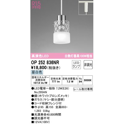 画像1: オーデリック　OP252836NR(ランプ別梱)　ペンダントライト 非調光 LEDランプ 昼白色 プラグタイプ