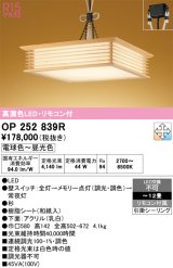 オーデリック　OP252839R　ペンダントライト 12畳 調光 調色 リモコン付属 和風 LED一体型 電球色〜昼光色 引掛シーリング 杉