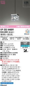 オーデリック　OP252848BR　ペンダントライト 調光 調色 Bluetooth コントローラー別売 LED一体型 電球色〜昼光色 フレンジタイプ