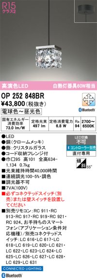 オーデリック　OP252848BR　ペンダントライト 調光 調色 Bluetooth コントローラー別売 LED一体型 電球色〜昼光色 フレンジタイプ