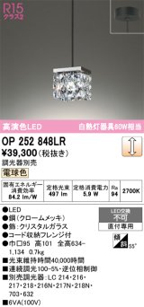 オーデリック　OP252848LR　ペンダントライト 調光 調光器別売 LED一体型 電球色 フレンジタイプ