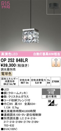 オーデリック　OP252848LR　ペンダントライト 調光 調光器別売 LED一体型 電球色 フレンジタイプ